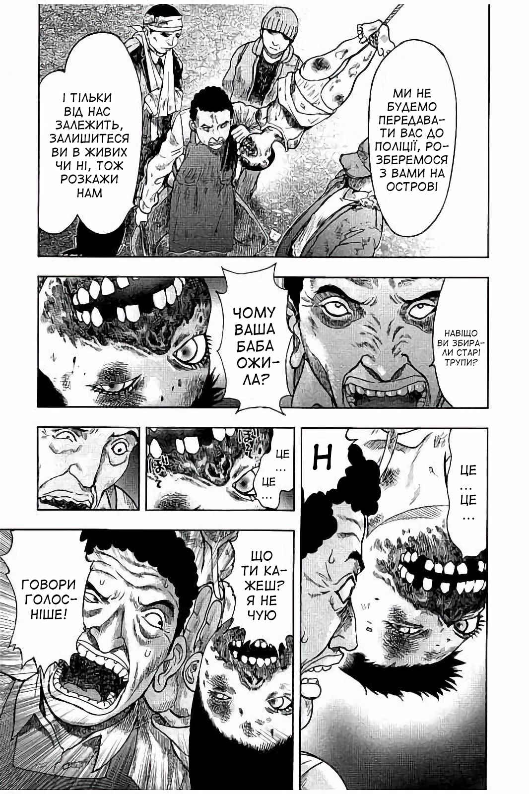 Kichikujima Chapter 25 - Page 22