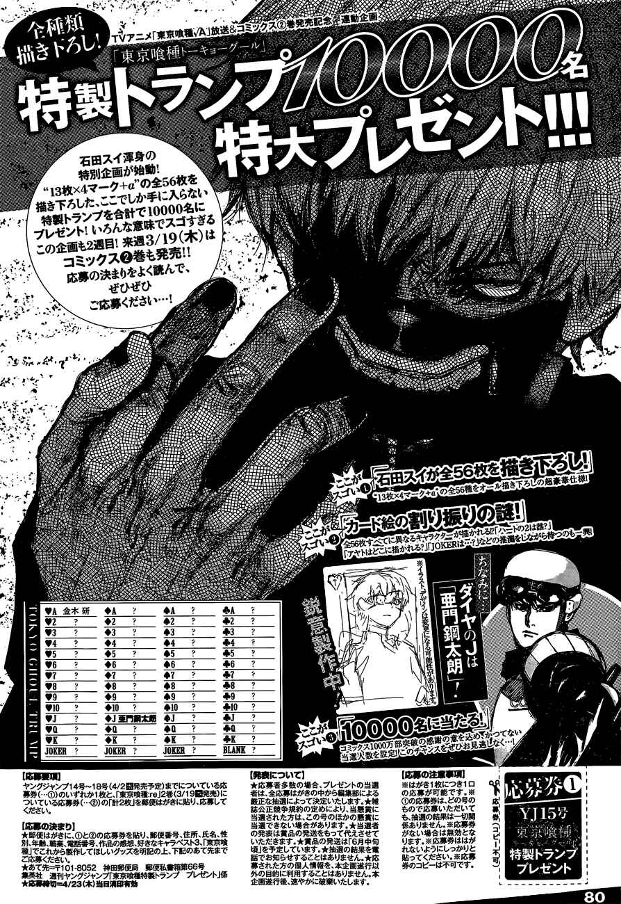 Tokyo Ghoul:re Chapter 20 - Page 21