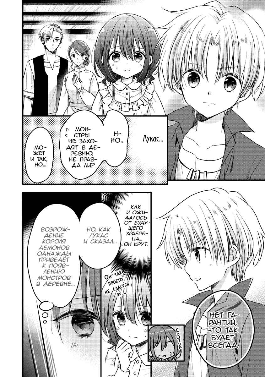 Yuusha-sama no Osananajimi to Iu Settei no Make Heroine ni Tensei Shita node, Chougoushi ni Job Change Shimasu. Chapter 2 - Page 12