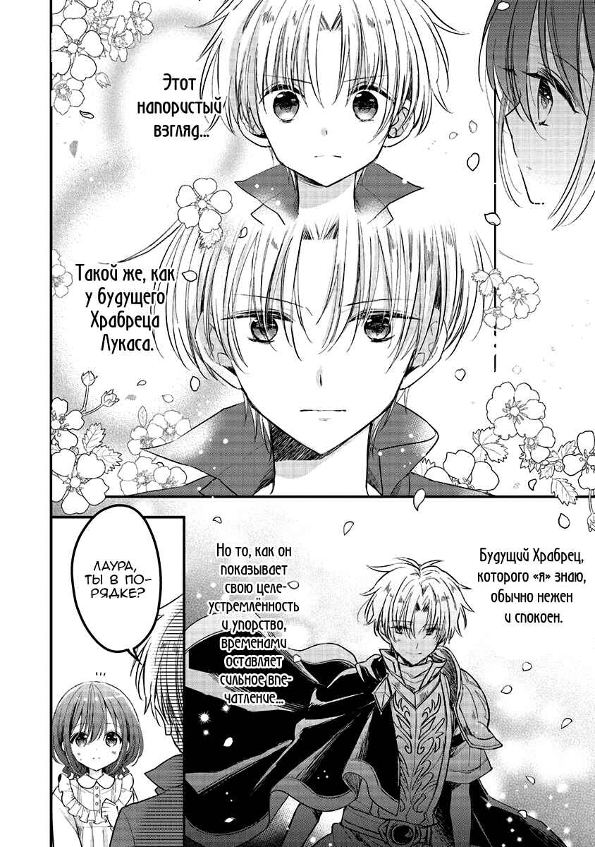 Yuusha-sama no Osananajimi to Iu Settei no Make Heroine ni Tensei Shita node, Chougoushi ni Job Change Shimasu. Chapter 2 - Page 16