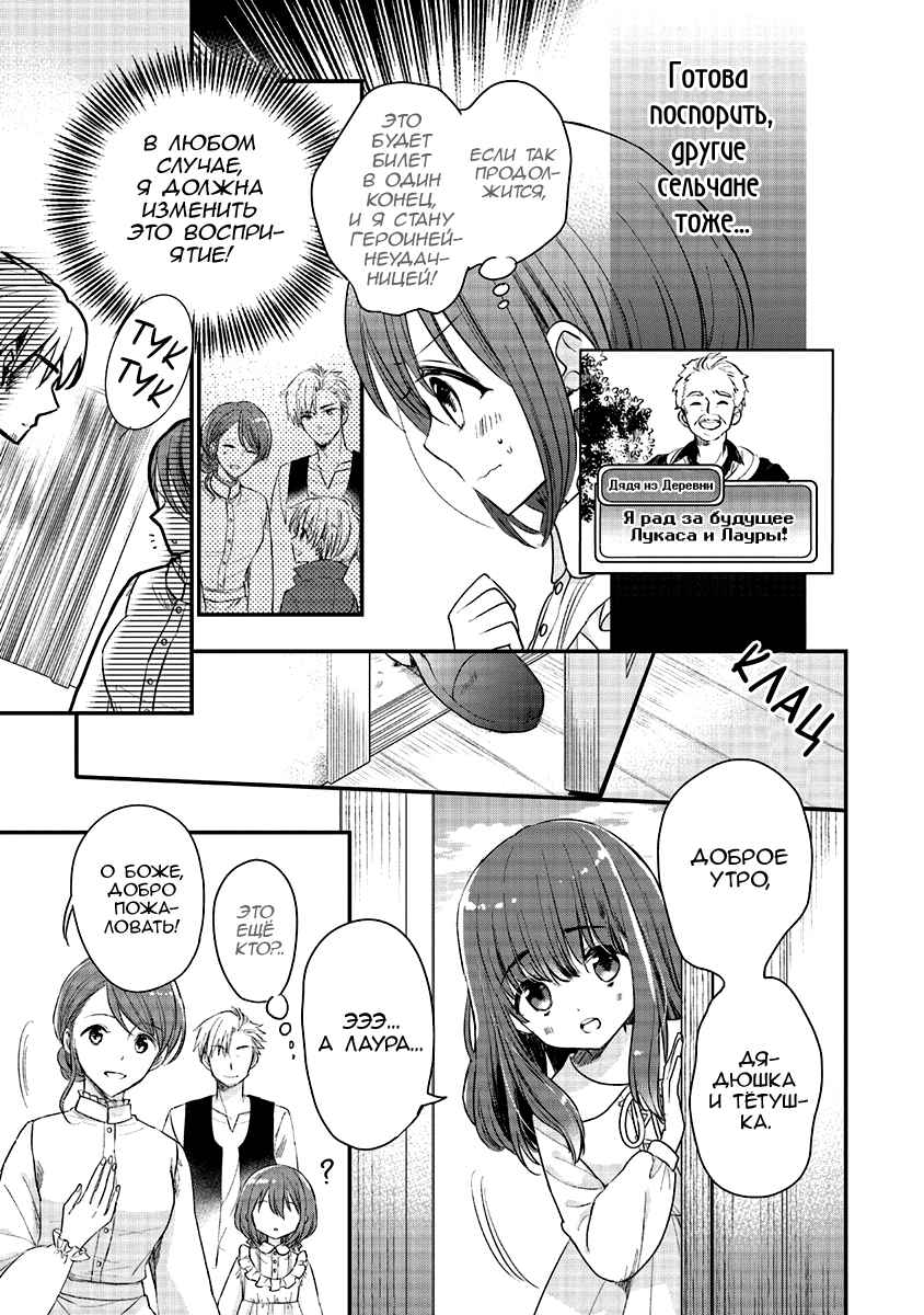 Yuusha-sama no Osananajimi to Iu Settei no Make Heroine ni Tensei Shita node, Chougoushi ni Job Change Shimasu. Chapter 2 - Page 19