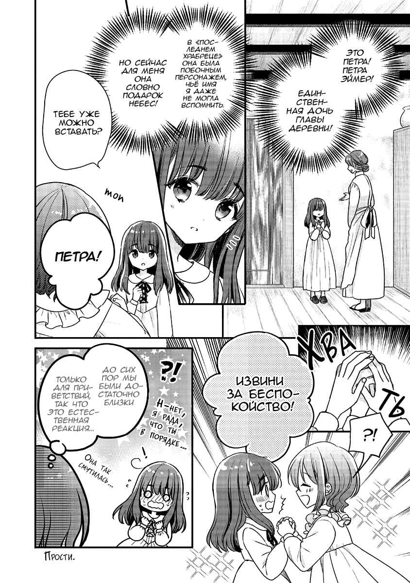 Yuusha-sama no Osananajimi to Iu Settei no Make Heroine ni Tensei Shita node, Chougoushi ni Job Change Shimasu. Chapter 2 - Page 20