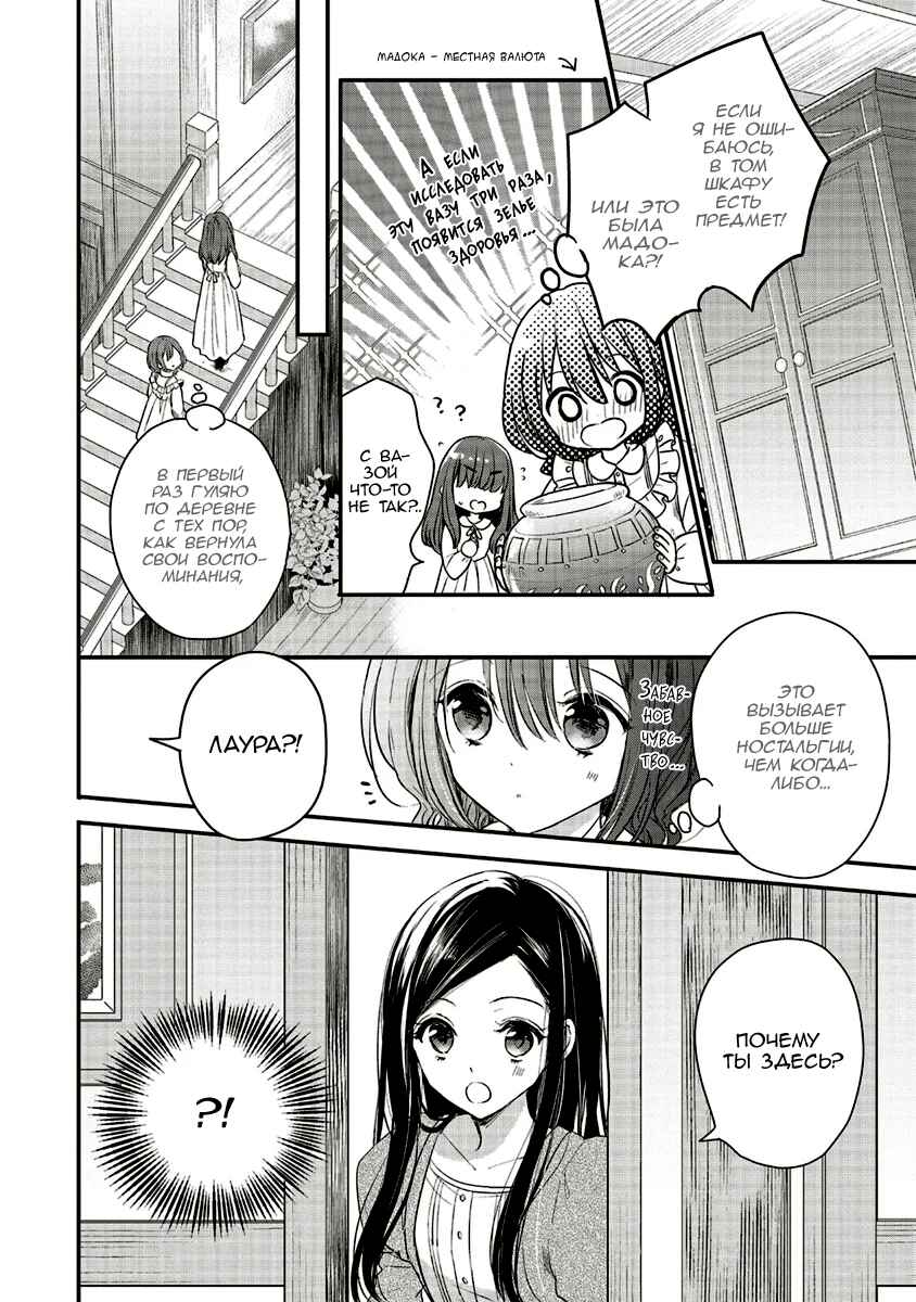Yuusha-sama no Osananajimi to Iu Settei no Make Heroine ni Tensei Shita node, Chougoushi ni Job Change Shimasu. Chapter 2 - Page 24