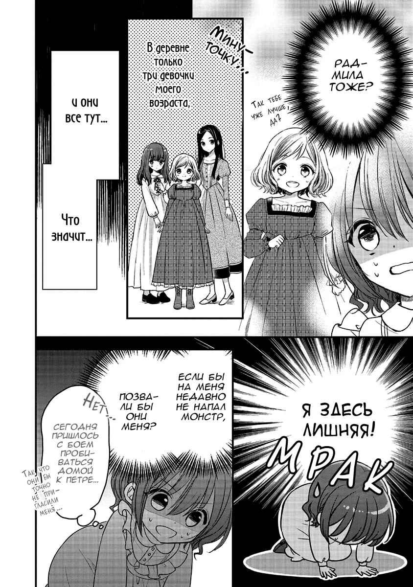 Yuusha-sama no Osananajimi to Iu Settei no Make Heroine ni Tensei Shita node, Chougoushi ni Job Change Shimasu. Chapter 2 - Page 26