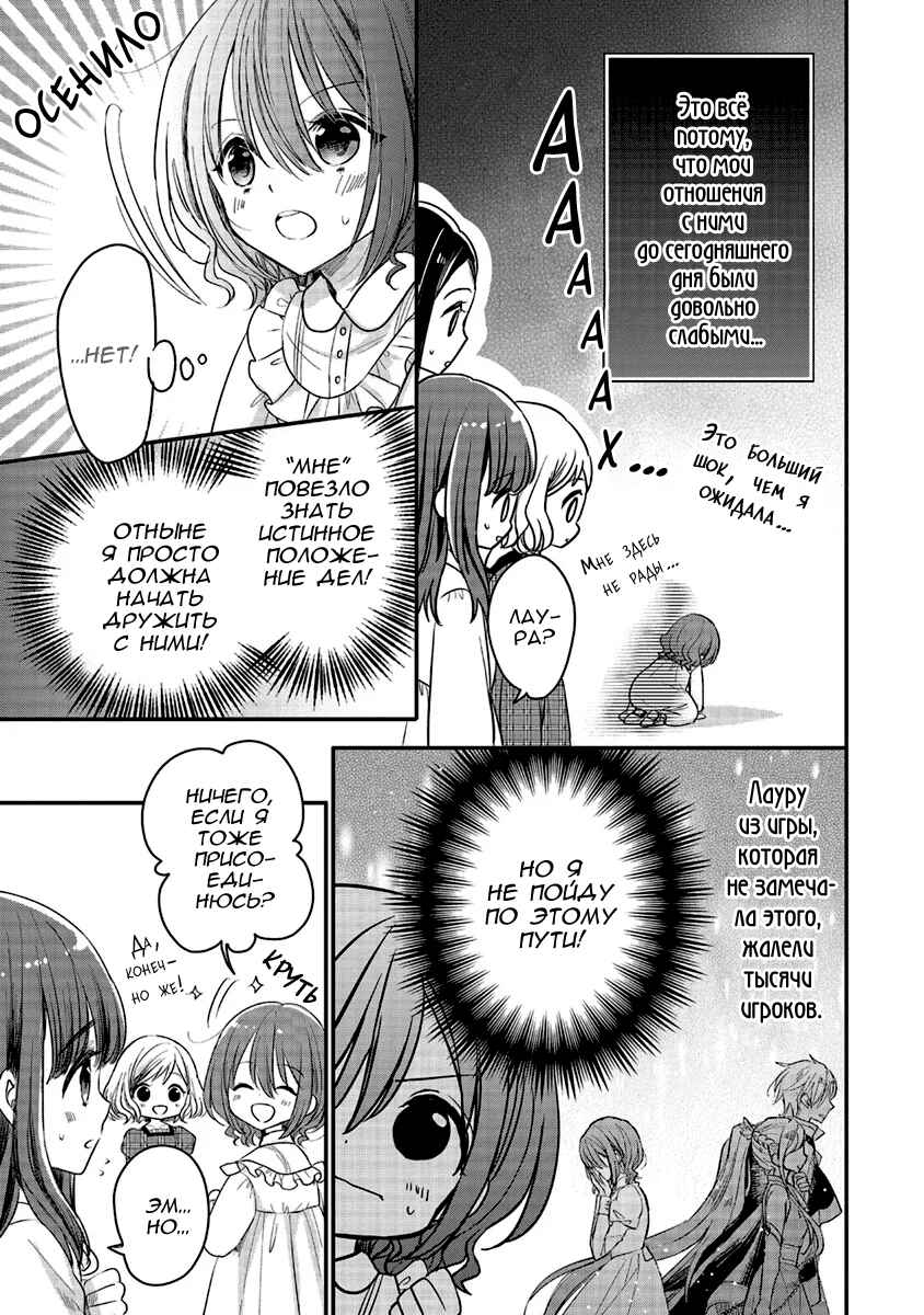 Yuusha-sama no Osananajimi to Iu Settei no Make Heroine ni Tensei Shita node, Chougoushi ni Job Change Shimasu. Chapter 2 - Page 27
