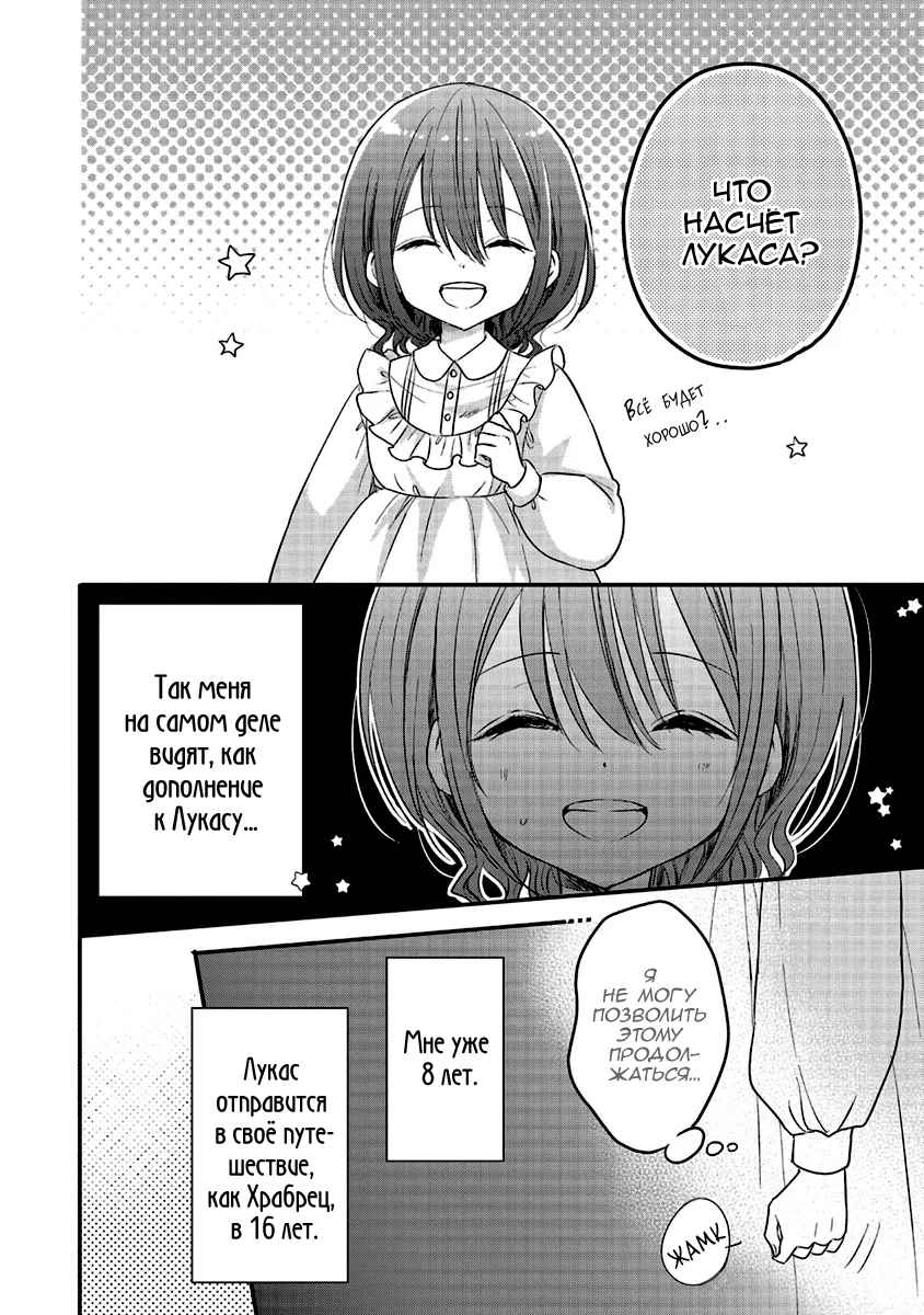 Yuusha-sama no Osananajimi to Iu Settei no Make Heroine ni Tensei Shita node, Chougoushi ni Job Change Shimasu. Chapter 2 - Page 28
