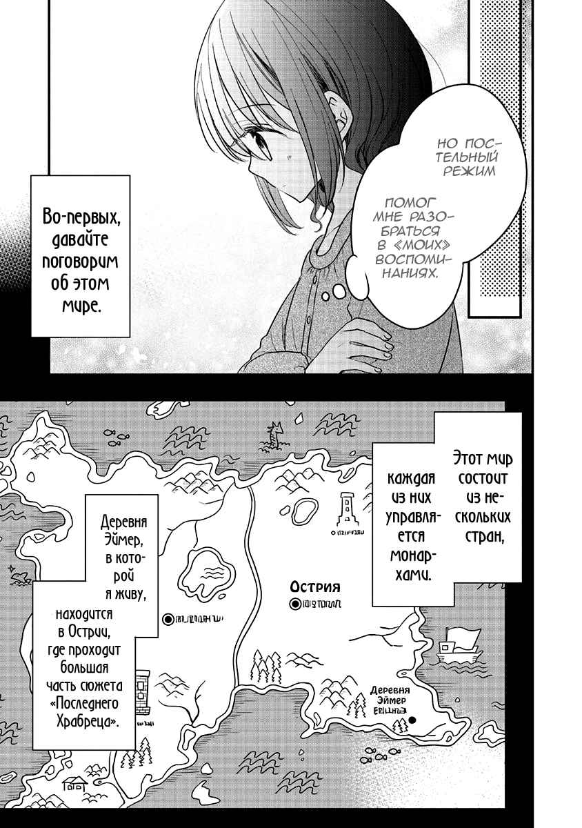 Yuusha-sama no Osananajimi to Iu Settei no Make Heroine ni Tensei Shita node, Chougoushi ni Job Change Shimasu. Chapter 2 - Page 3