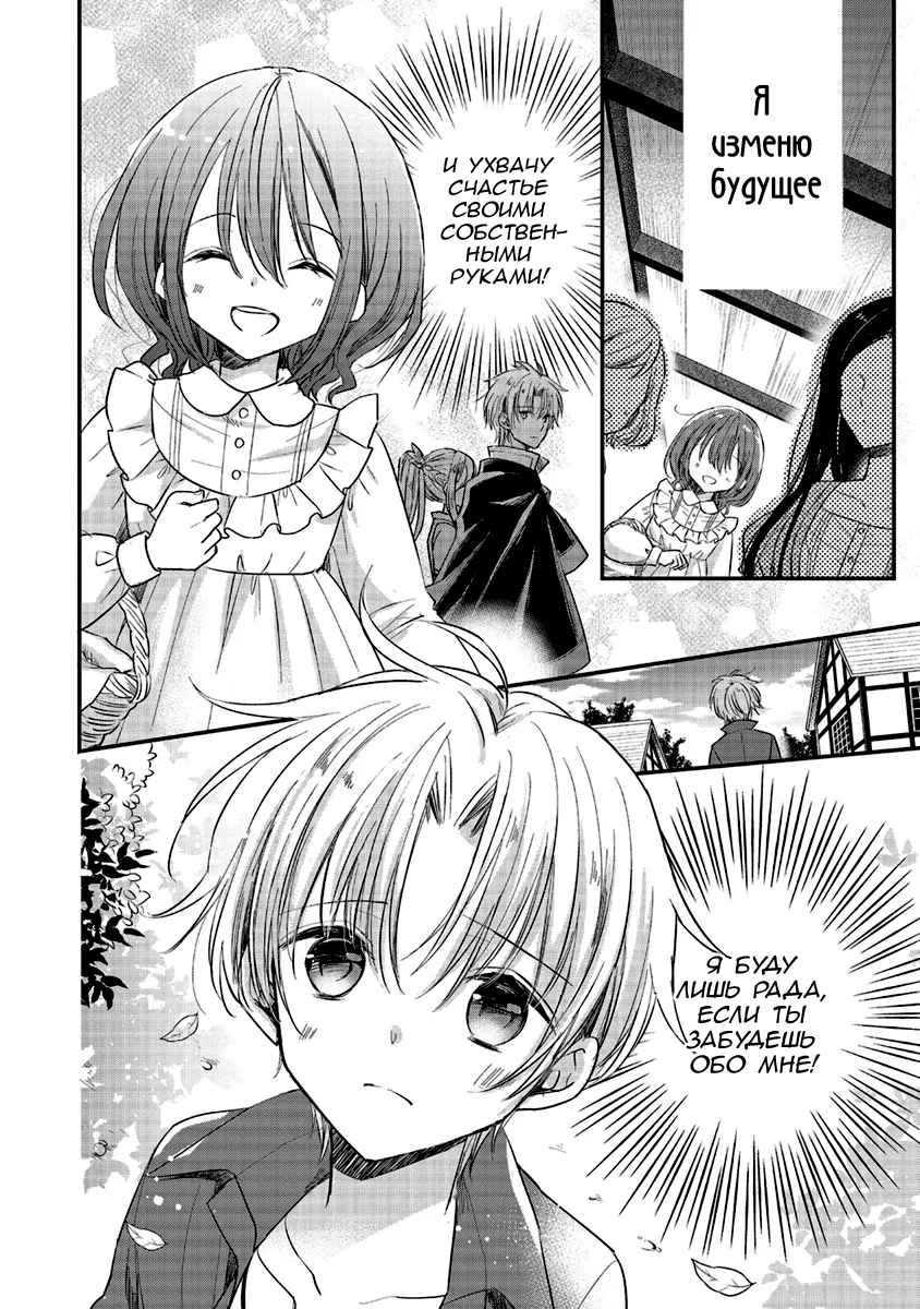 Yuusha-sama no Osananajimi to Iu Settei no Make Heroine ni Tensei Shita node, Chougoushi ni Job Change Shimasu. Chapter 2 - Page 30