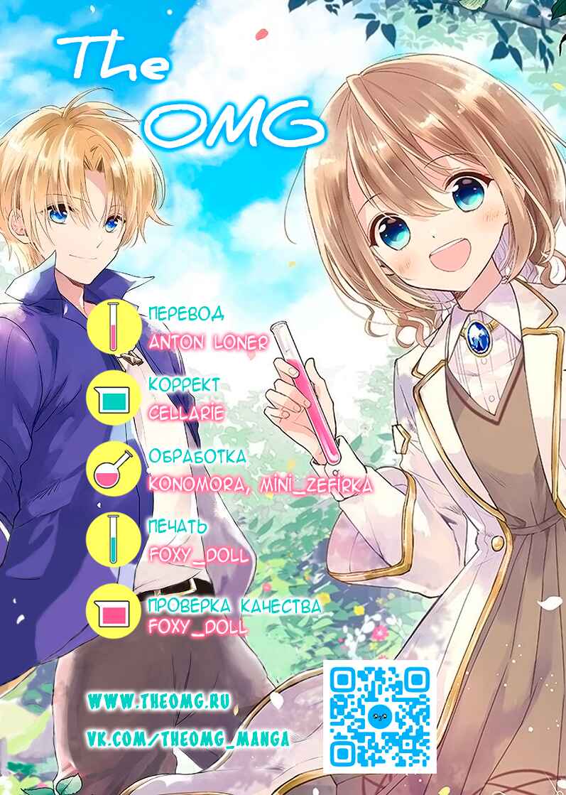 Yuusha-sama no Osananajimi to Iu Settei no Make Heroine ni Tensei Shita node, Chougoushi ni Job Change Shimasu. Chapter 2 - Page 31