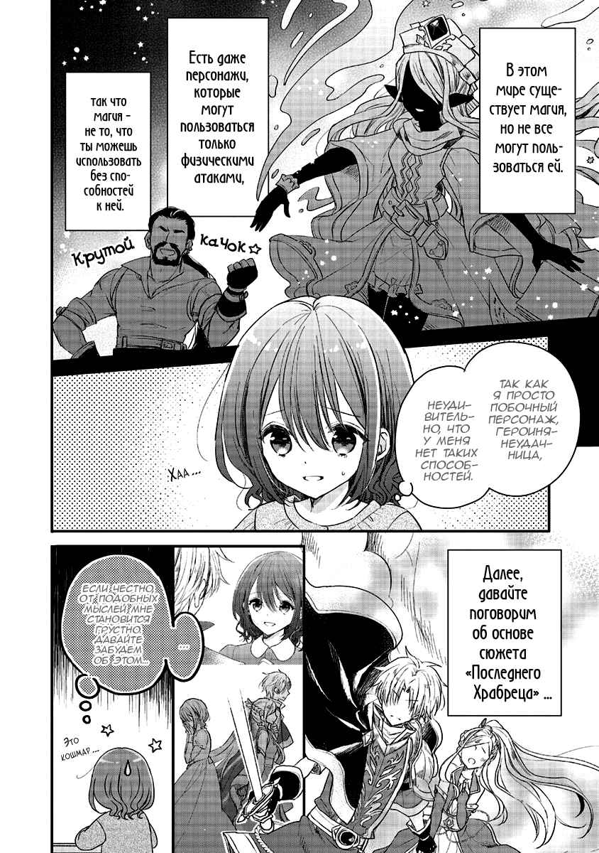 Yuusha-sama no Osananajimi to Iu Settei no Make Heroine ni Tensei Shita node, Chougoushi ni Job Change Shimasu. Chapter 2 - Page 4