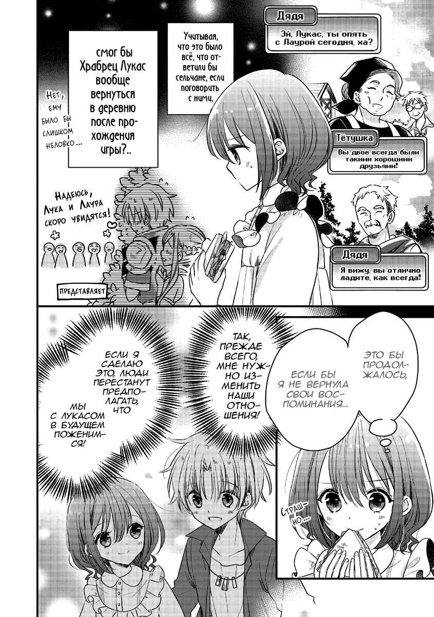 Yuusha-sama no Osananajimi to Iu Settei no Make Heroine ni Tensei Shita node, Chougoushi ni Job Change Shimasu. Chapter 2 - Page 8