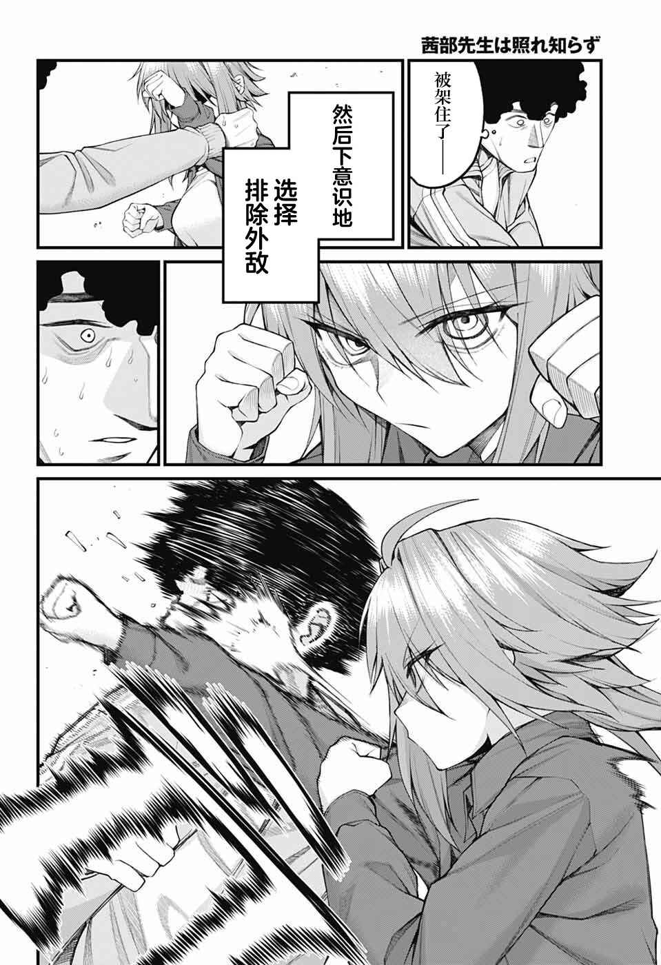 Akanabe-sensei wa Tereshirazu Chapter 28 - Page 10