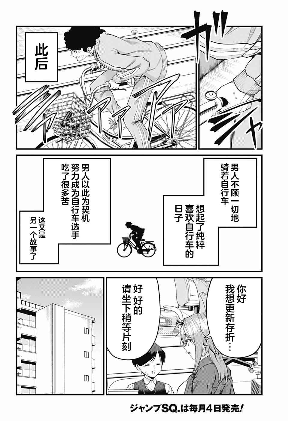 Akanabe-sensei wa Tereshirazu Chapter 28 - Page 12
