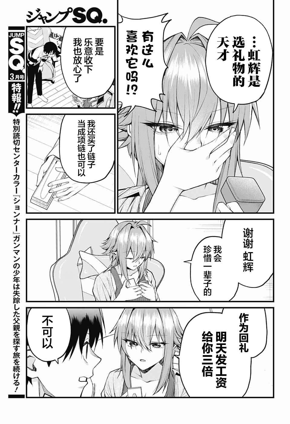 Akanabe-sensei wa Tereshirazu Chapter 28 - Page 3