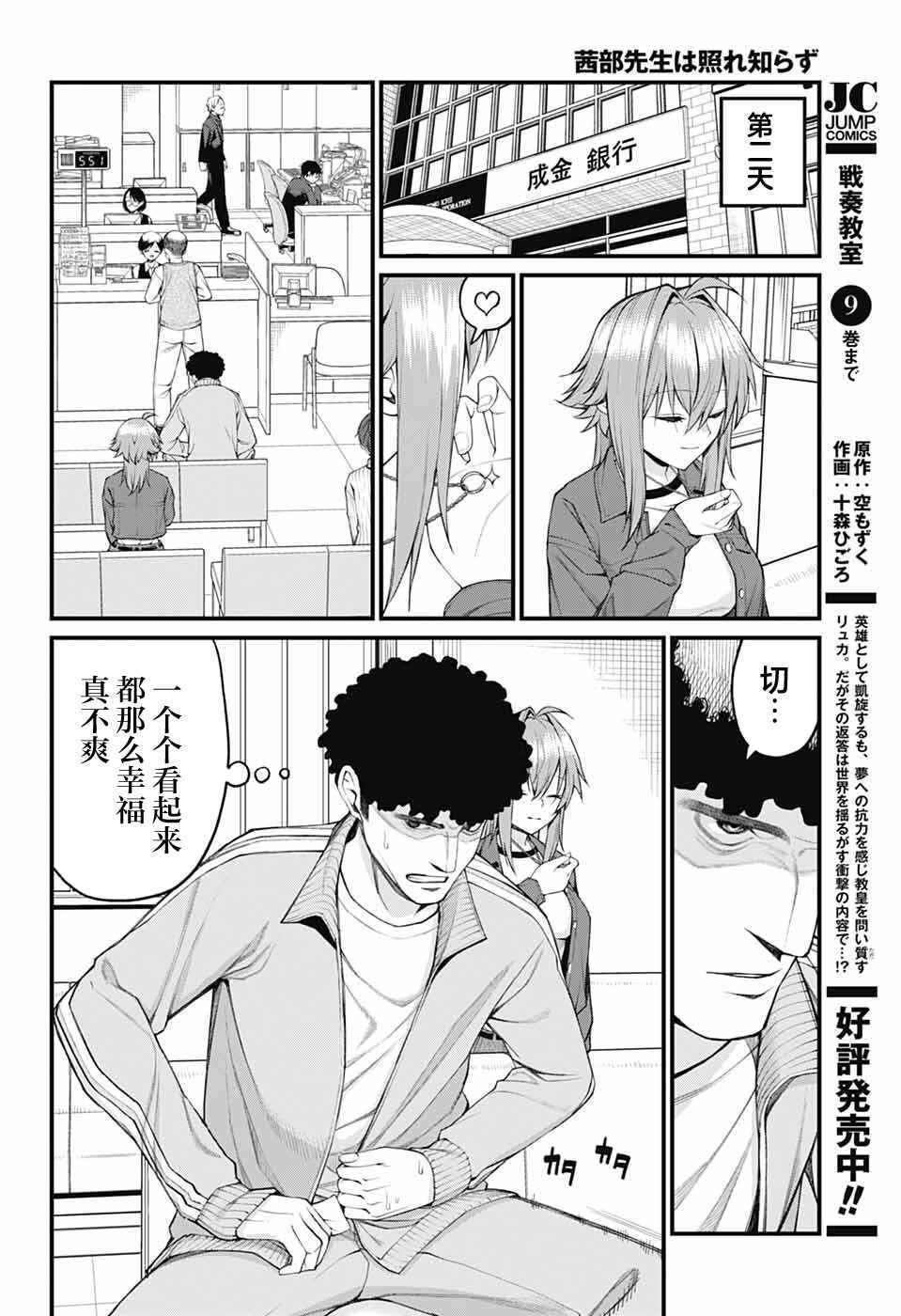 Akanabe-sensei wa Tereshirazu Chapter 28 - Page 4