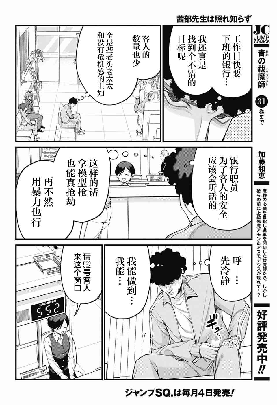 Akanabe-sensei wa Tereshirazu Chapter 28 - Page 6