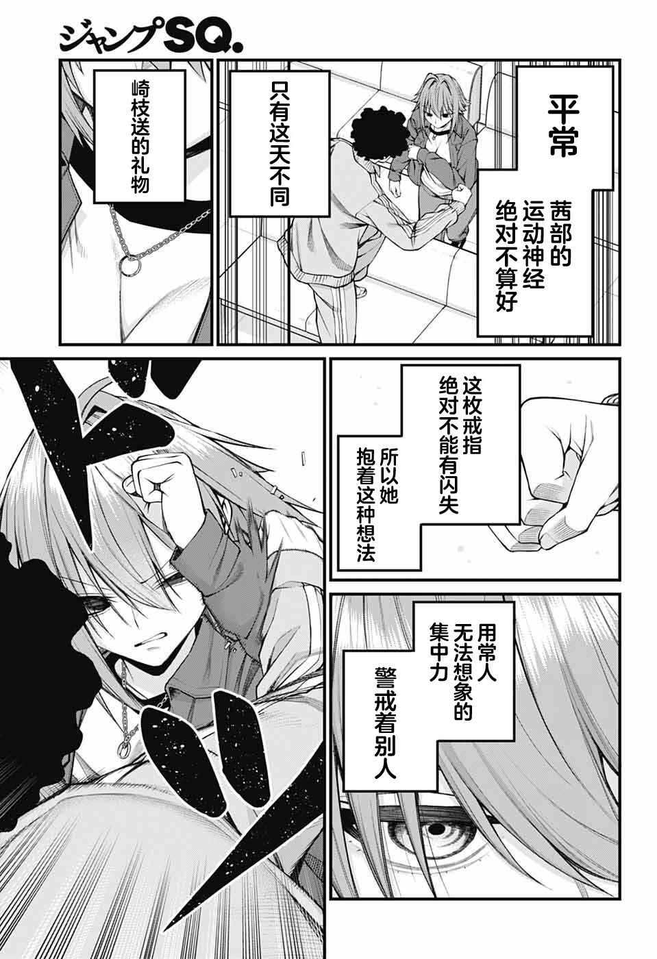 Akanabe-sensei wa Tereshirazu Chapter 28 - Page 9