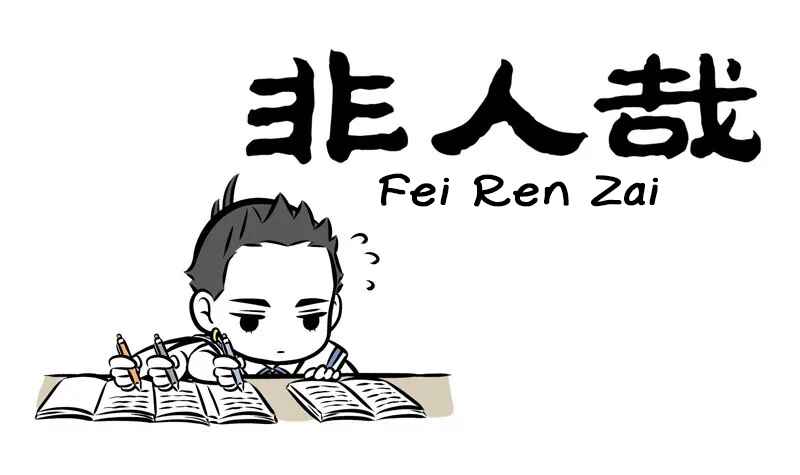 Fei Ren Zai Chapter 263 - Page 1