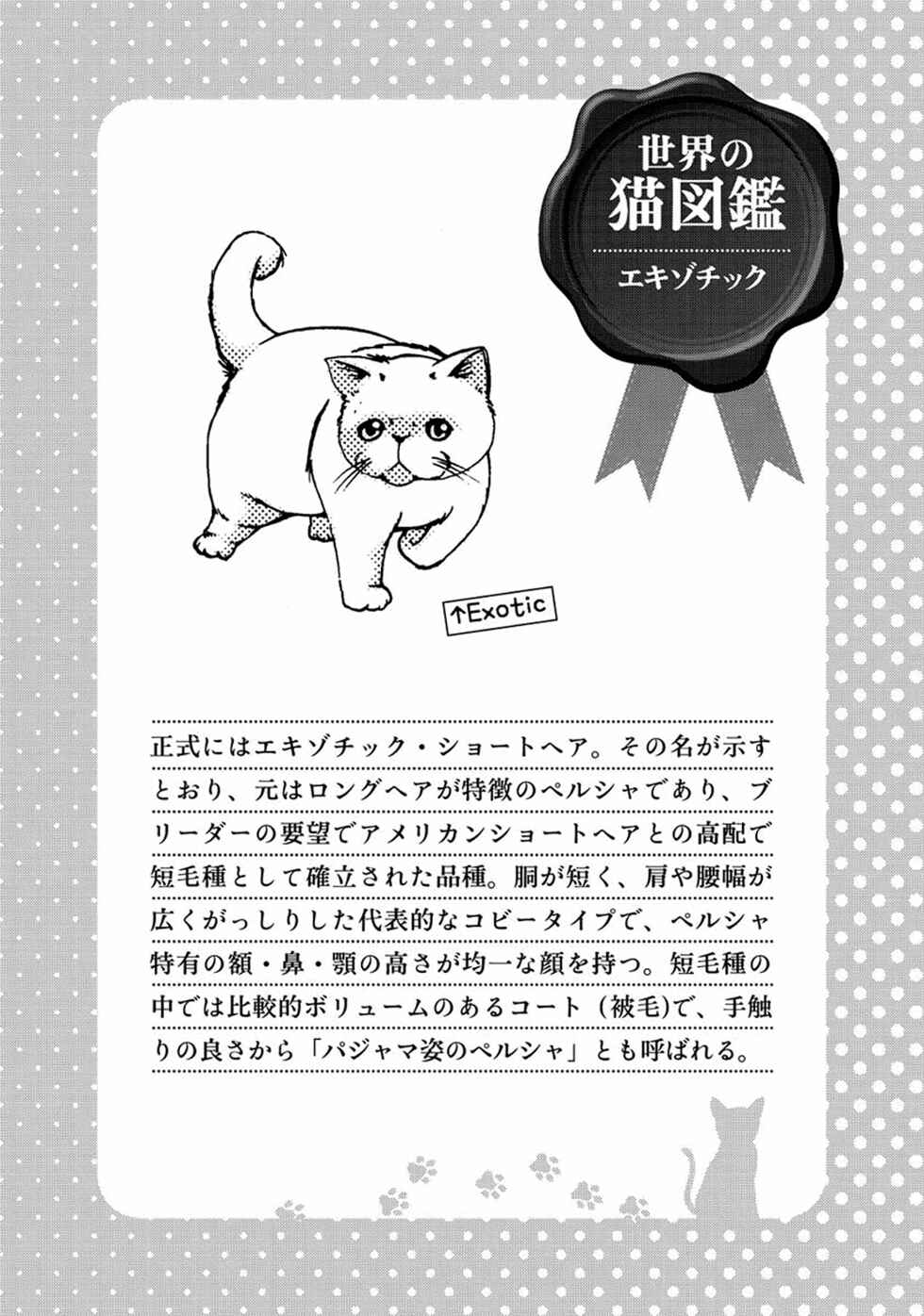 Hentai Ouji to Warawanai Neko. Chapter 15 - Page 28