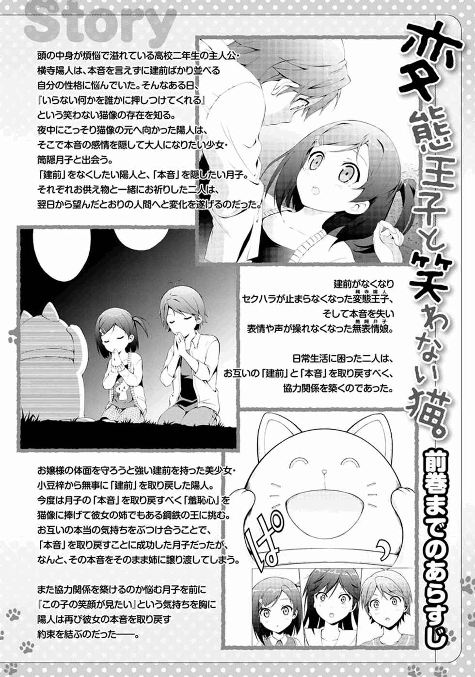 Hentai Ouji to Warawanai Neko. Chapter 15 - Page 8