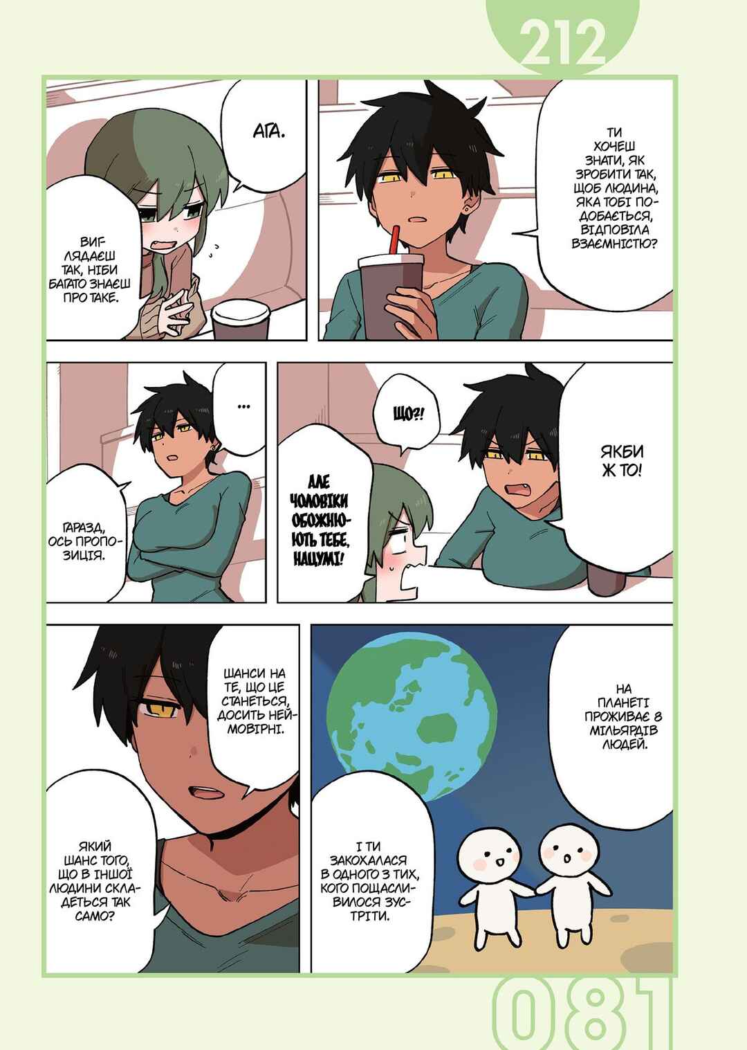 Senpai ga Uzai Kouhai no Hanashi Chapter 212 - Page 1