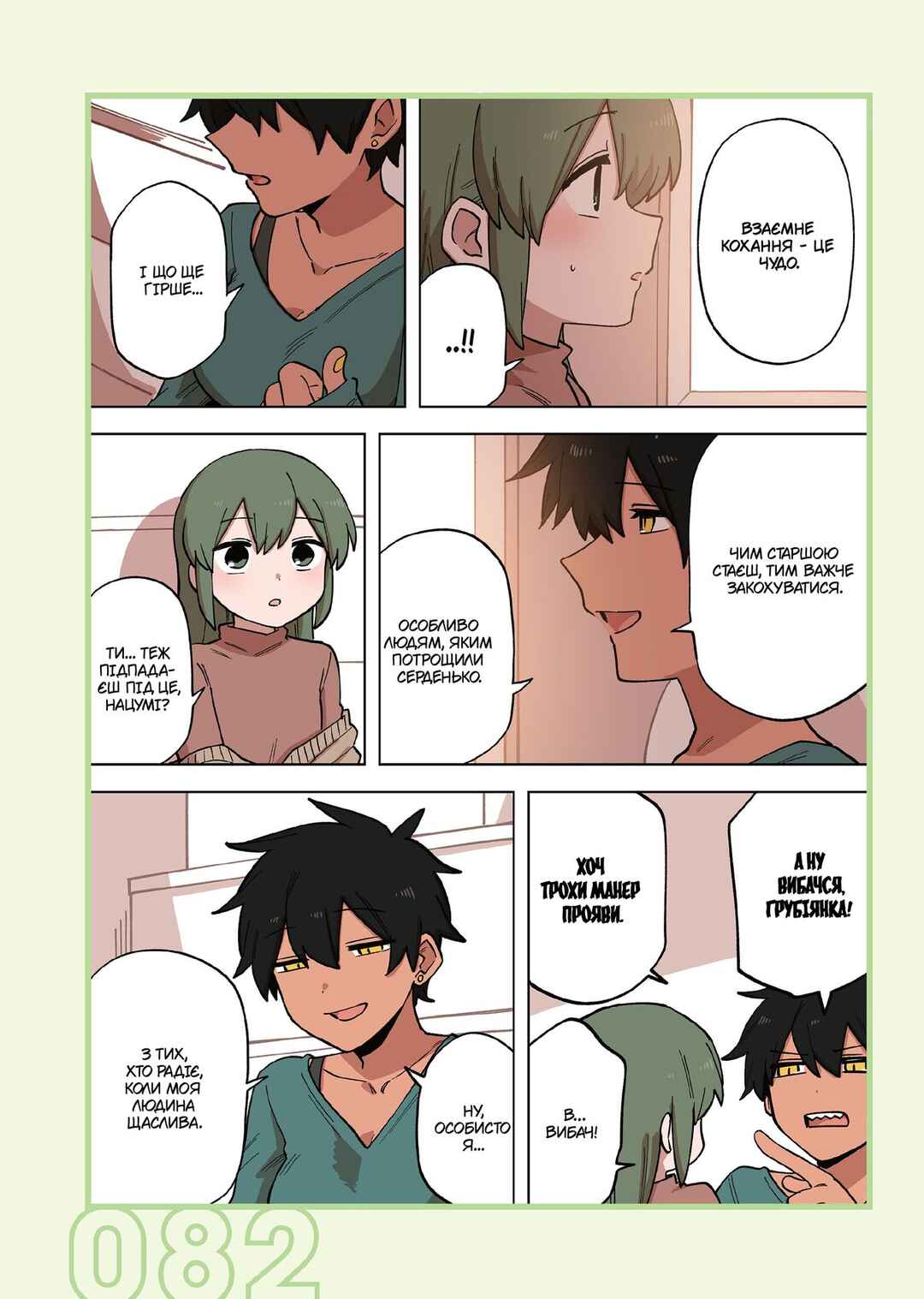 Senpai ga Uzai Kouhai no Hanashi Chapter 212 - Page 2