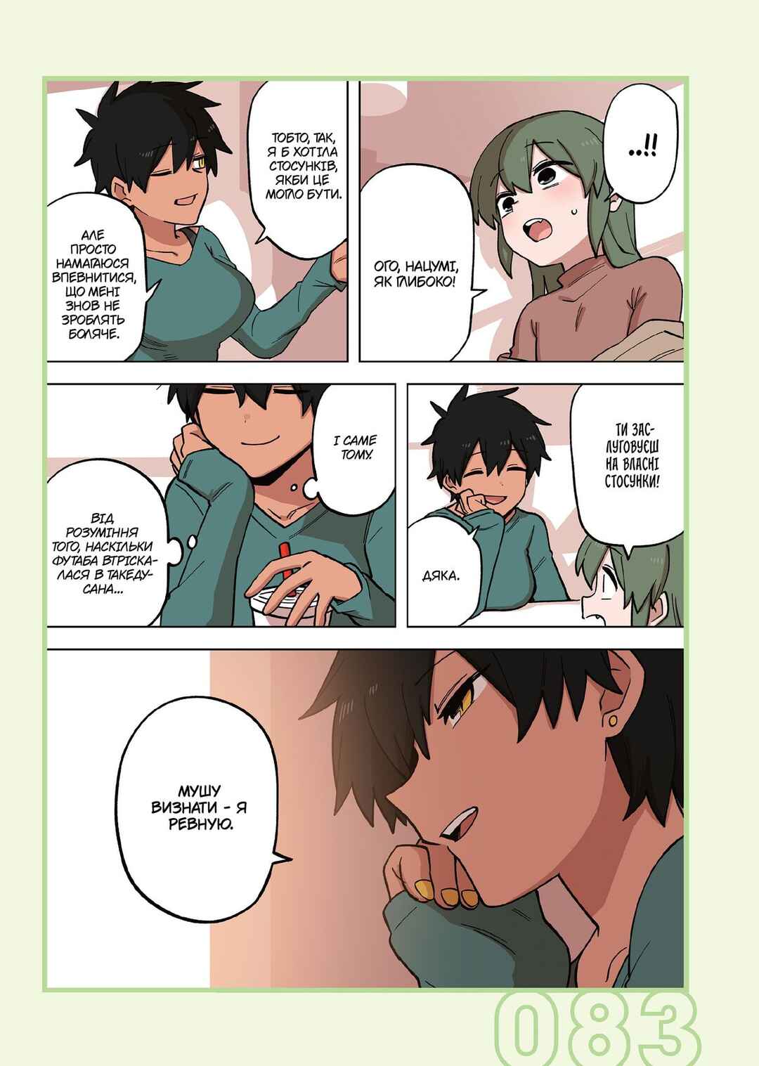 Senpai ga Uzai Kouhai no Hanashi Chapter 212 - Page 3