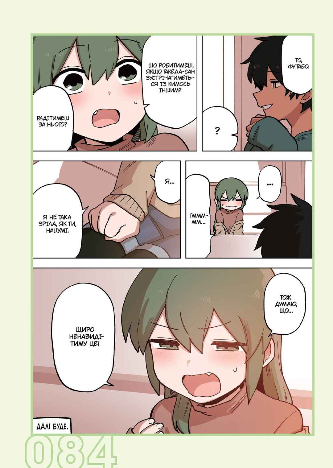 Senpai ga Uzai Kouhai no Hanashi Chapter 212 - Page 4