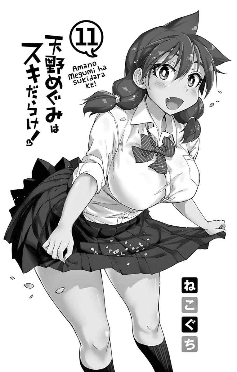 Amano Megumi wa Sukidarake! Chapter 109.5 - Page 2
