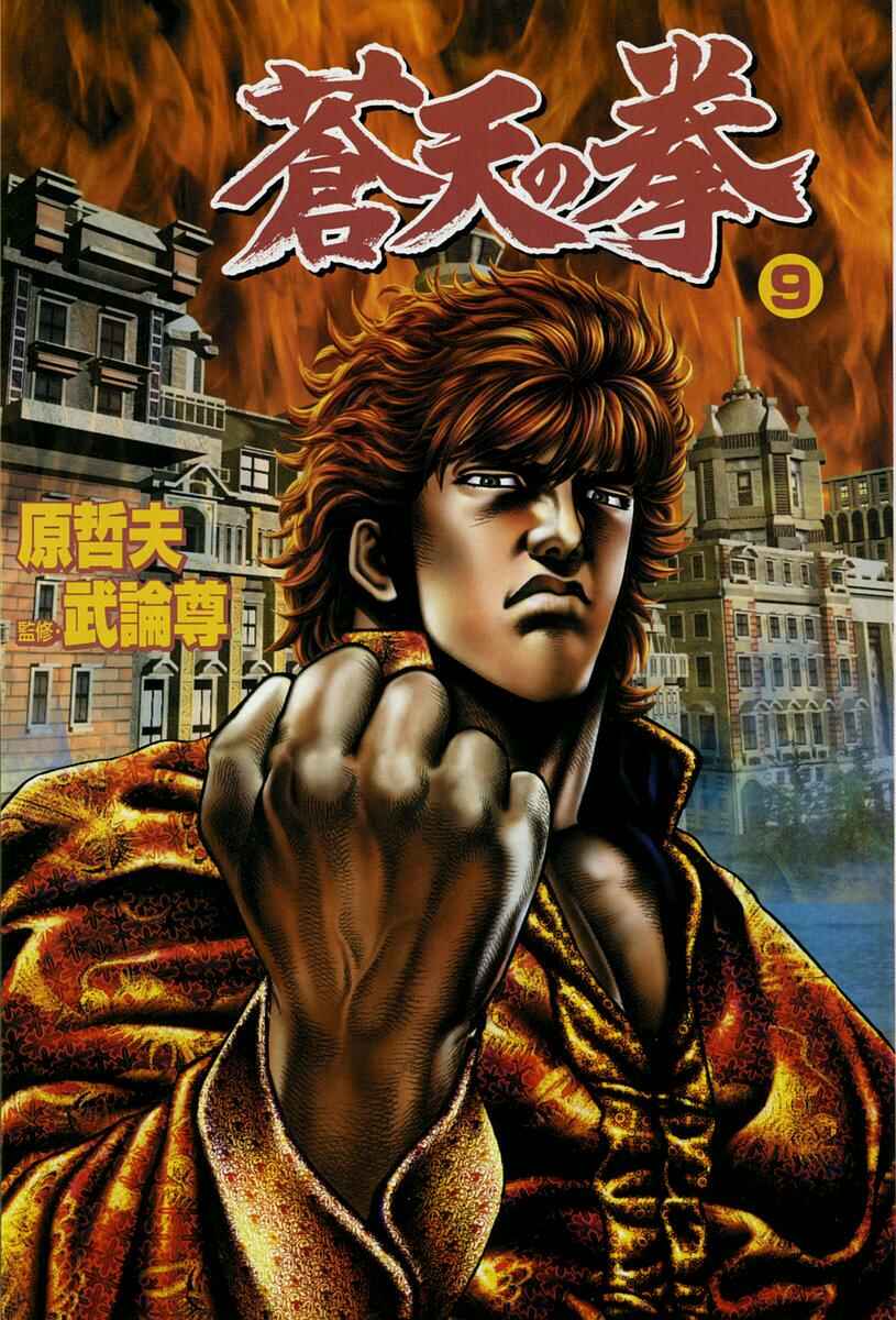 Souten no Ken Chapter 89 - Page 3