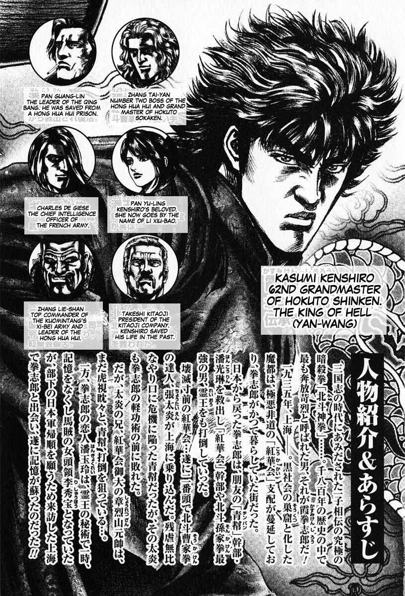 Souten no Ken Chapter 89 - Page 5