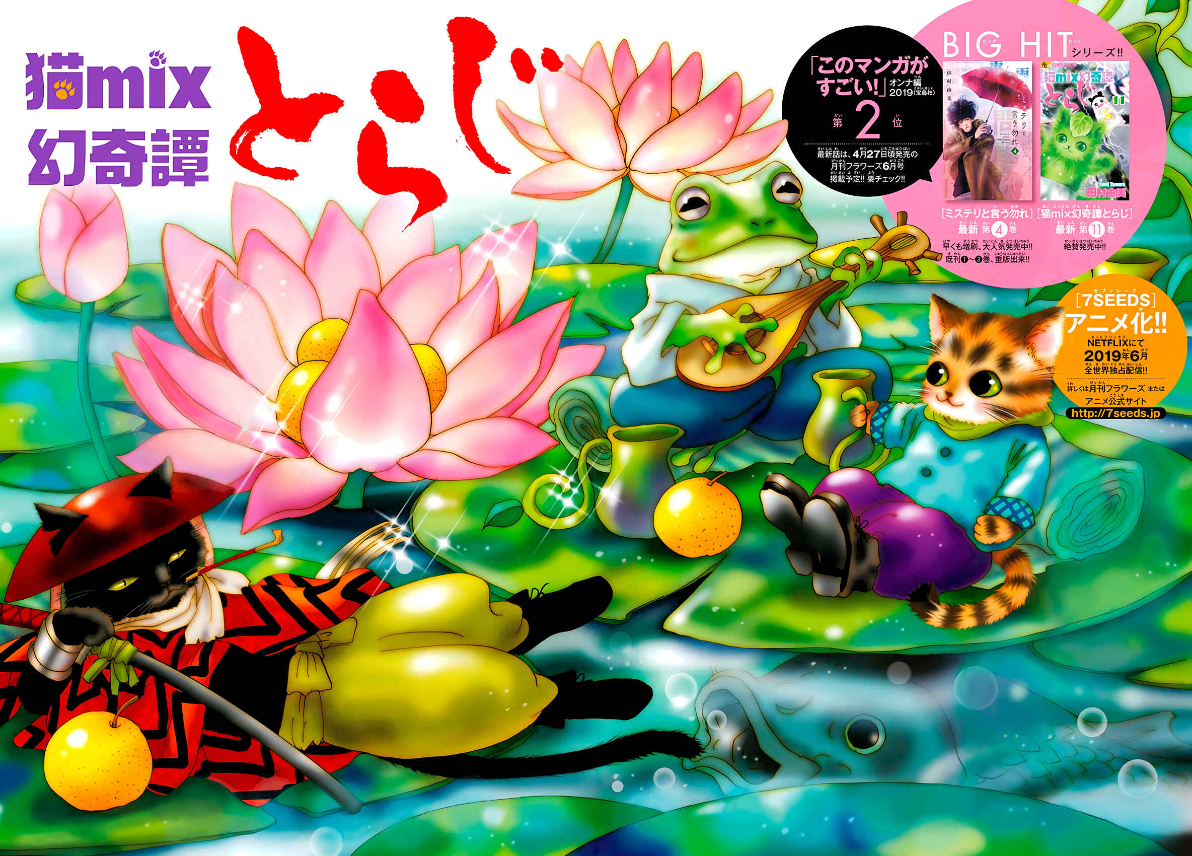 Neko Mix Genkitan Toraji Chapter 38 - Page 3