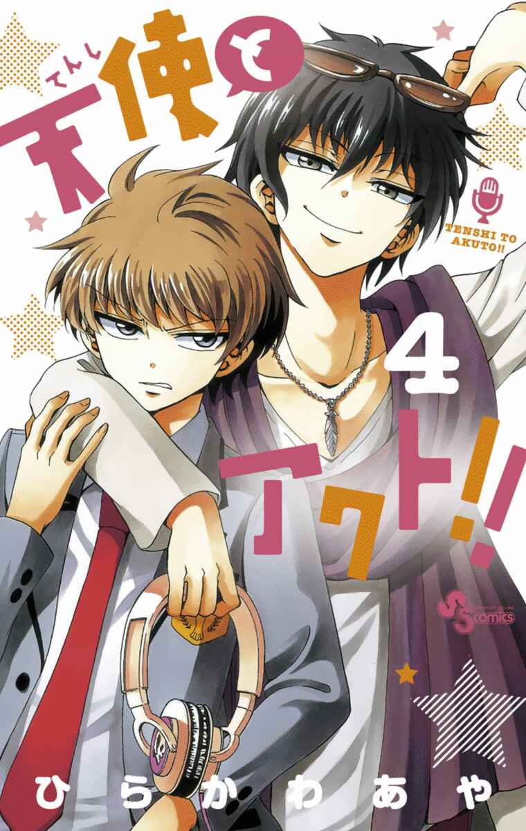 Tenshi to Akuto!! Chapter 27 - Page 1