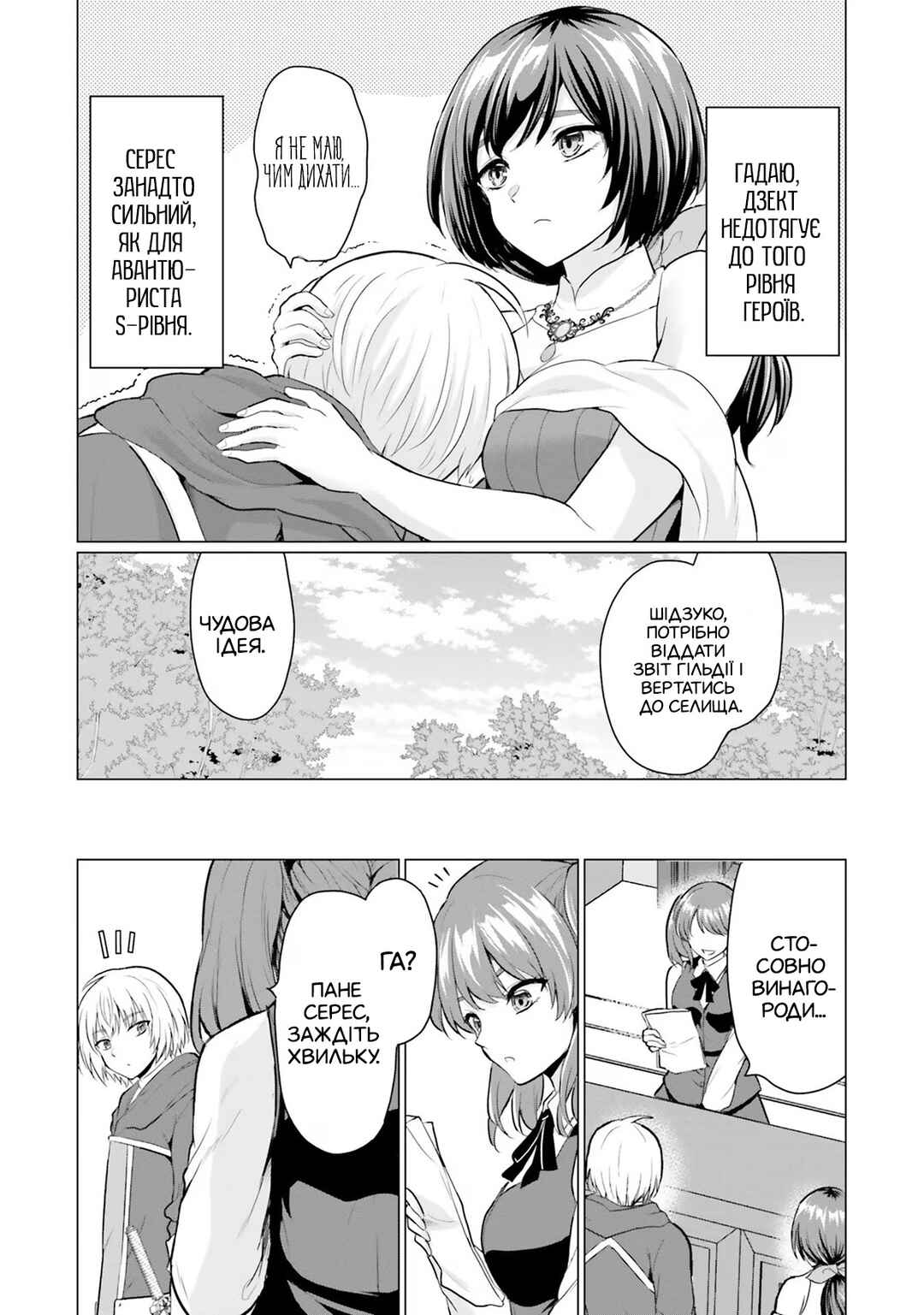 Yuusha ni Zenbu Ubawareta Ore wa Yuusha no Hahaoya to Party wo Kumimashita! Chapter 5 - Page 20