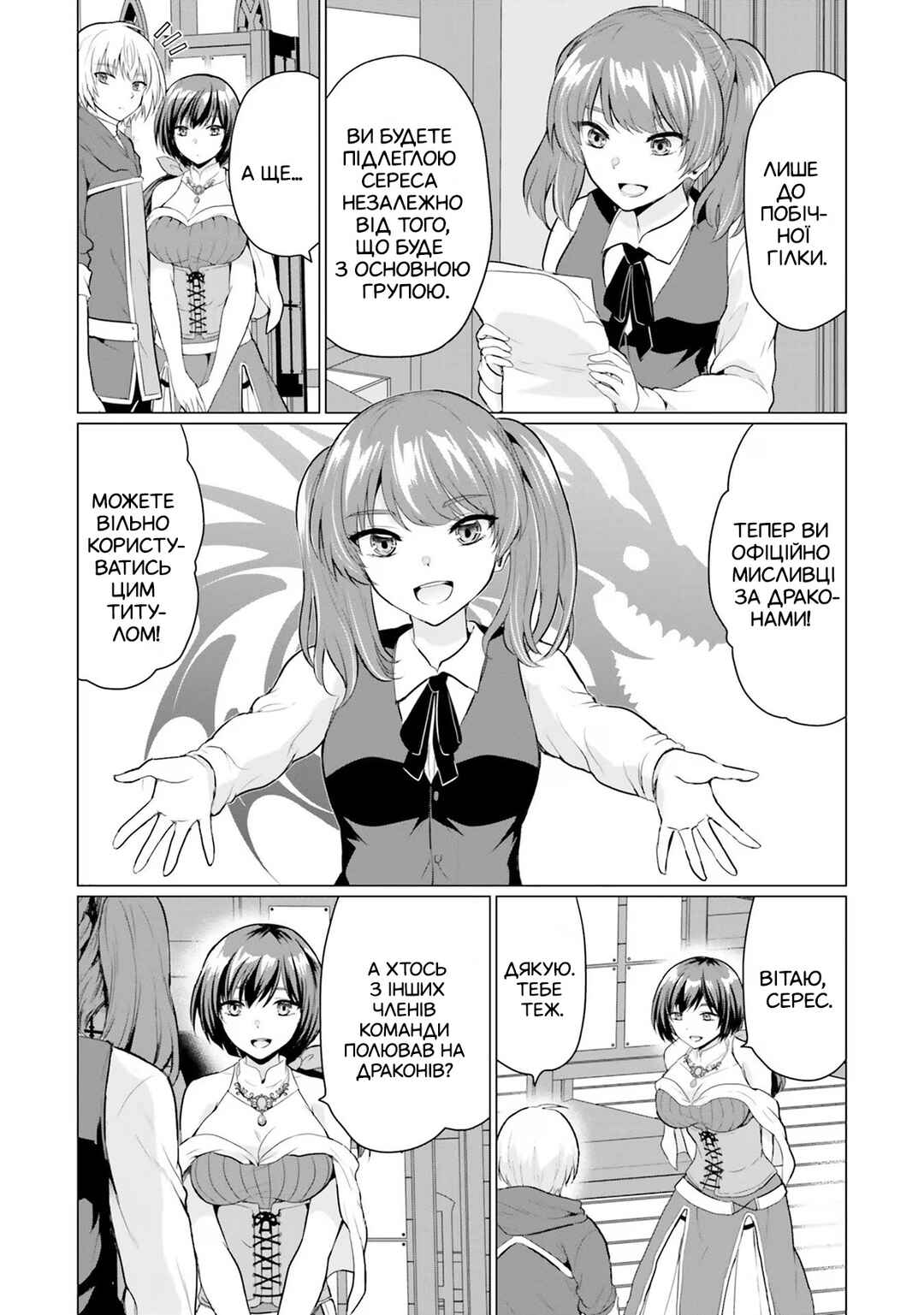 Yuusha ni Zenbu Ubawareta Ore wa Yuusha no Hahaoya to Party wo Kumimashita! Chapter 5 - Page 23