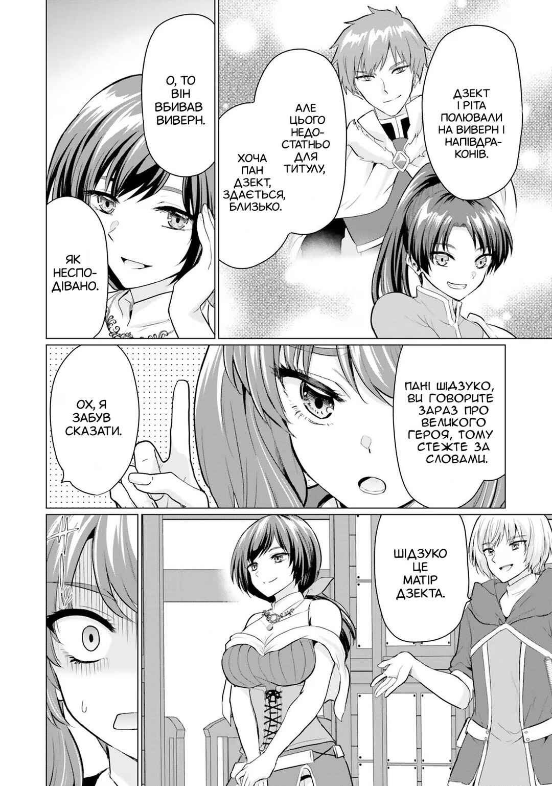 Yuusha ni Zenbu Ubawareta Ore wa Yuusha no Hahaoya to Party wo Kumimashita! Chapter 5 - Page 24