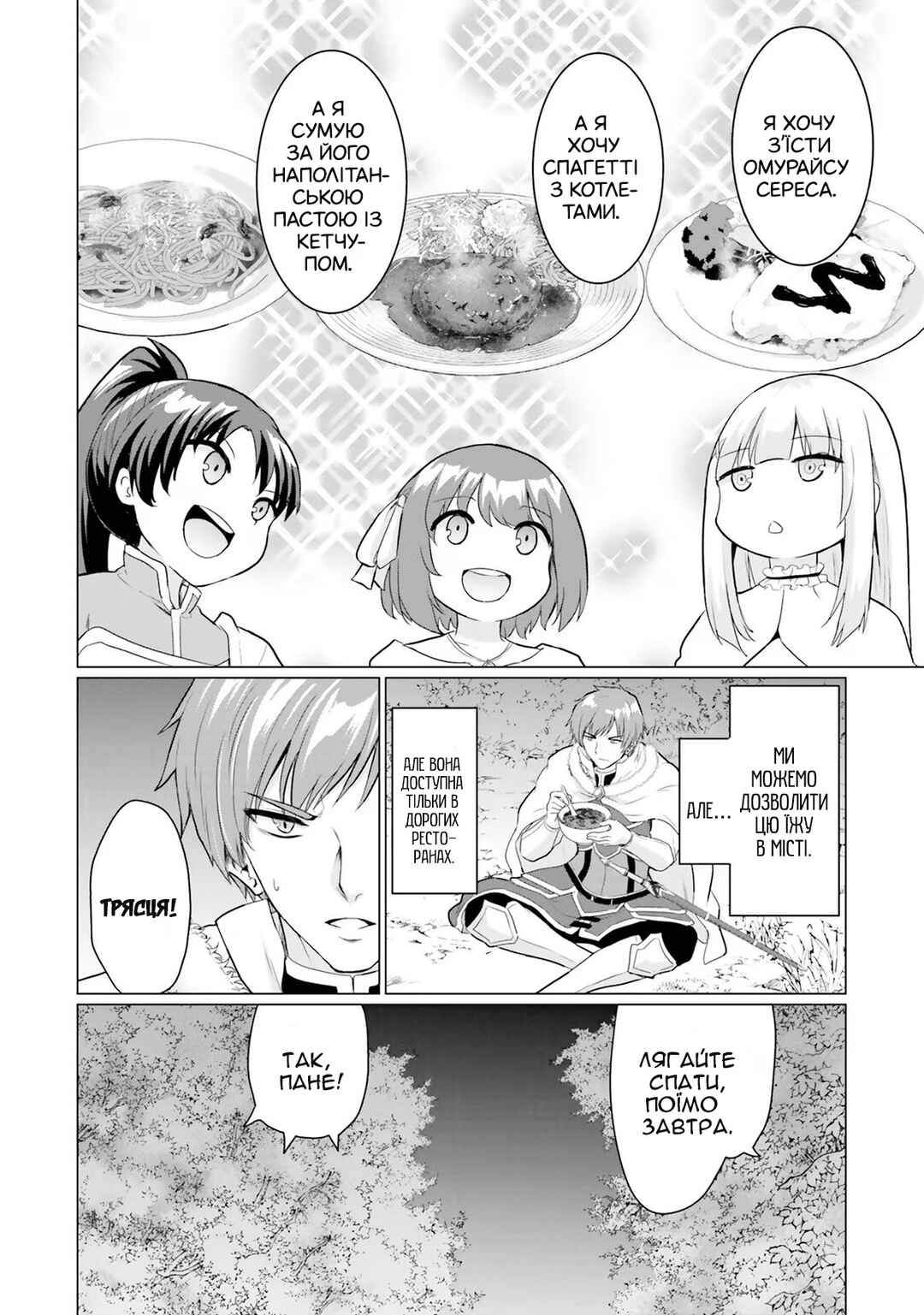 Yuusha ni Zenbu Ubawareta Ore wa Yuusha no Hahaoya to Party wo Kumimashita! Chapter 5 - Page 8