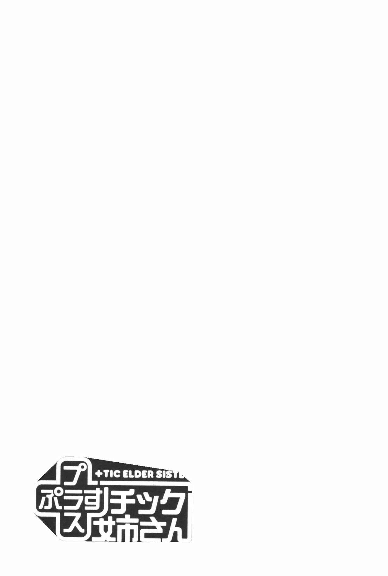 Plastic Neesan Chapter 98.5 - Page 19