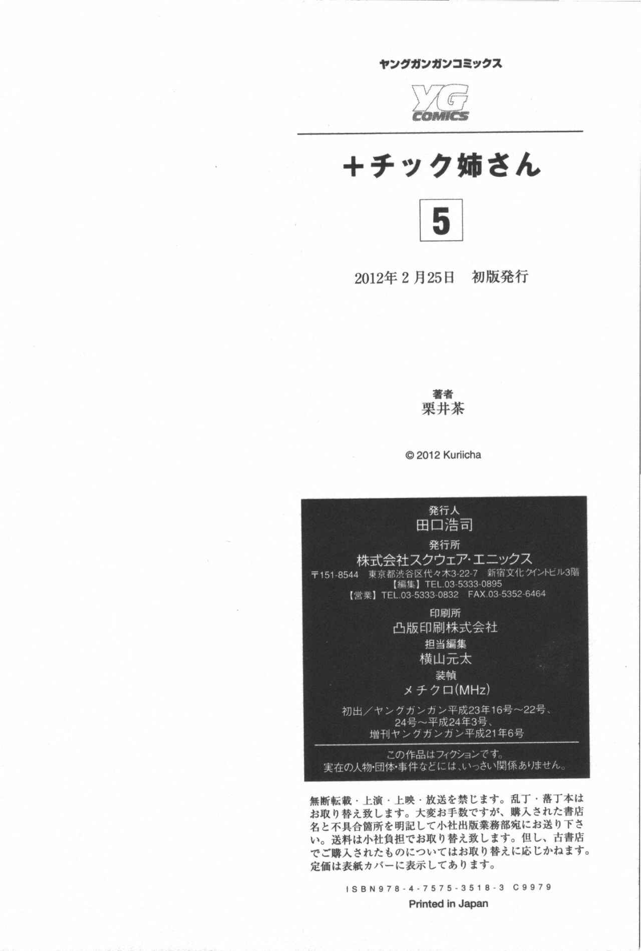 Plastic Neesan Chapter 98.5 - Page 20