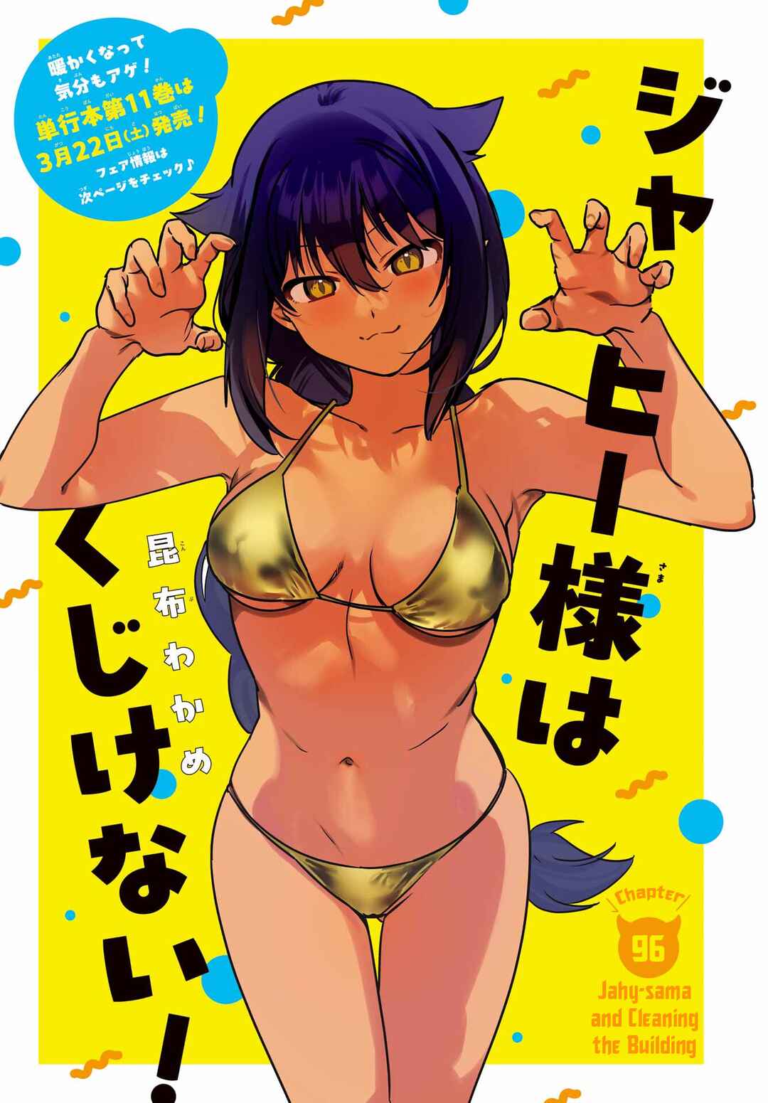 Jahy-sama wa Kujikenai! Chapter 96 - Page 1