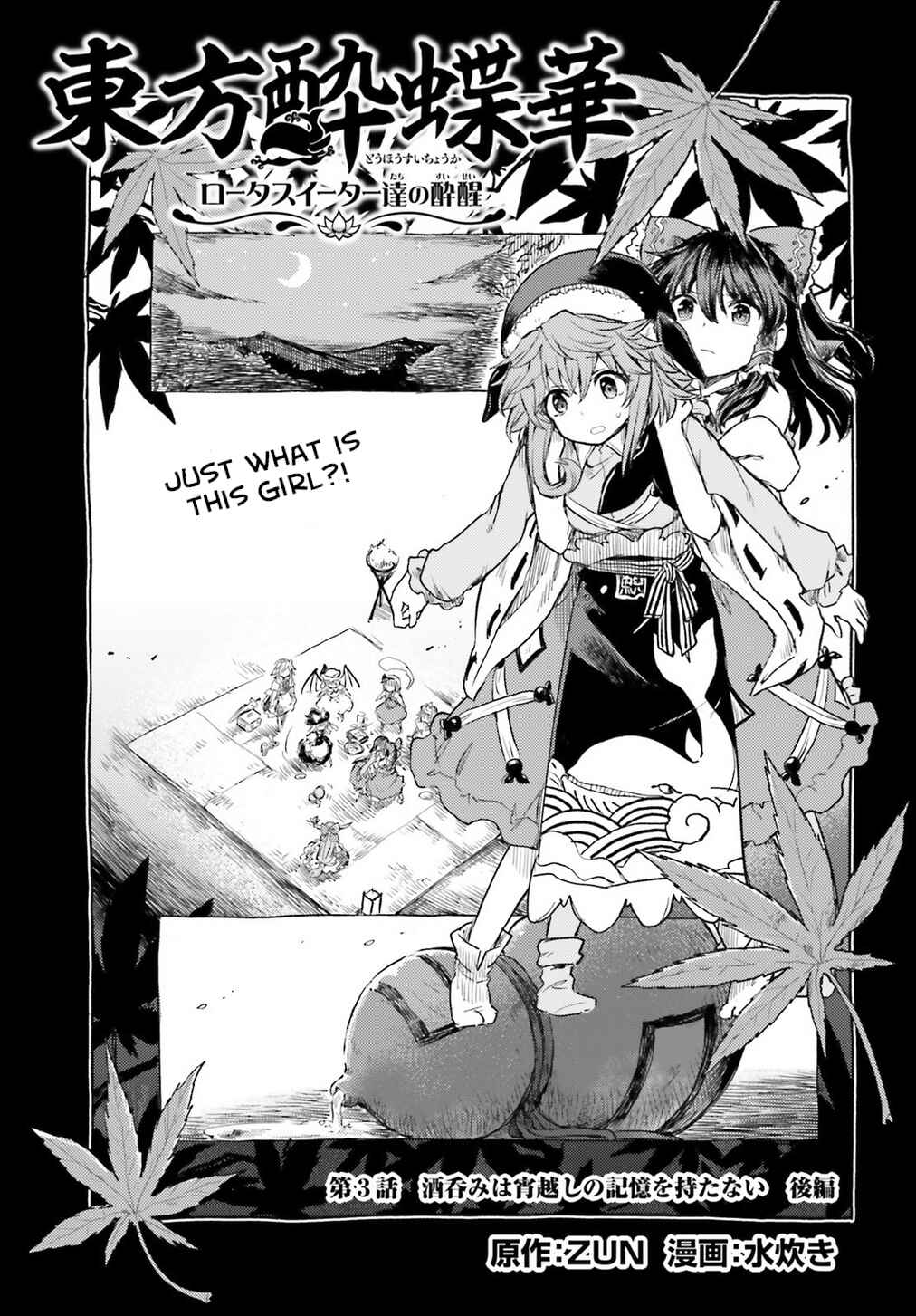 Touhou Suichouka: Lotus Eater-tachi no Suisei Chapter 3 - Page 1