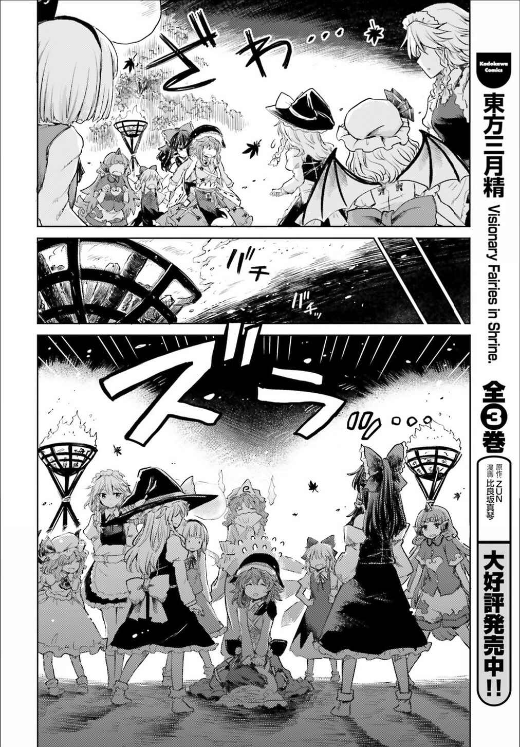 Touhou Suichouka: Lotus Eater-tachi no Suisei Chapter 3 - Page 2