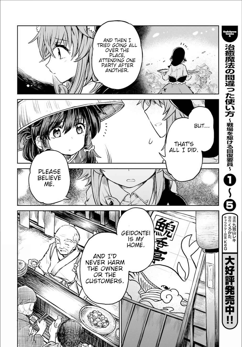 Touhou Suichouka: Lotus Eater-tachi no Suisei Chapter 3 - Page 21
