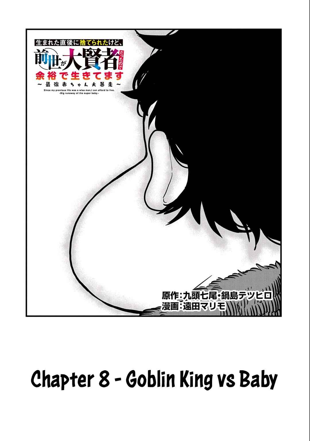 Umareta Chokugo ni Suterareta kedo, Zense ga Daikenja Datta node Yoyuu de Ikitemasu ~Saikyou Akachan Daibousou~ Chapter 8 - Page 4