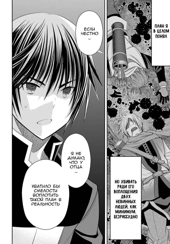 Hachinan tte, Sore wa Nai deshou! Chapter 52 - Page 14