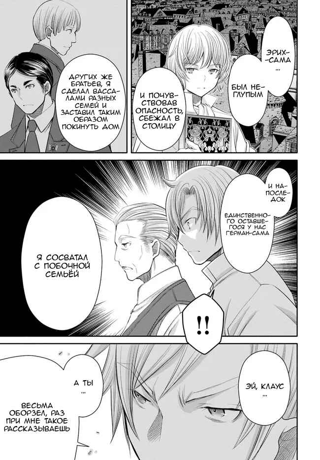 Hachinan tte, Sore wa Nai deshou! Chapter 52 - Page 17