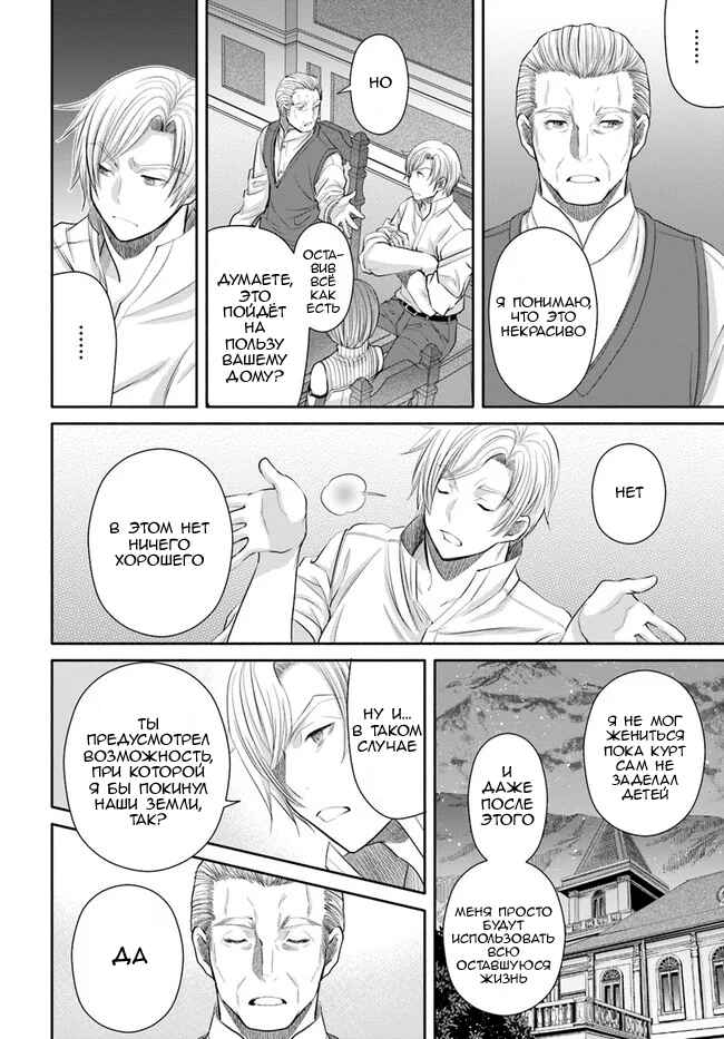 Hachinan tte, Sore wa Nai deshou! Chapter 52 - Page 18