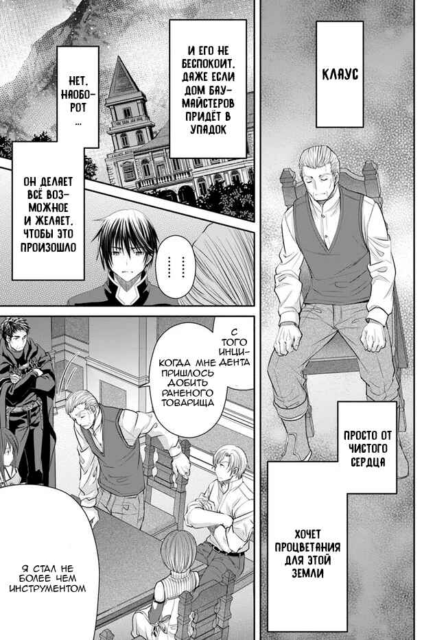 Hachinan tte, Sore wa Nai deshou! Chapter 52 - Page 23