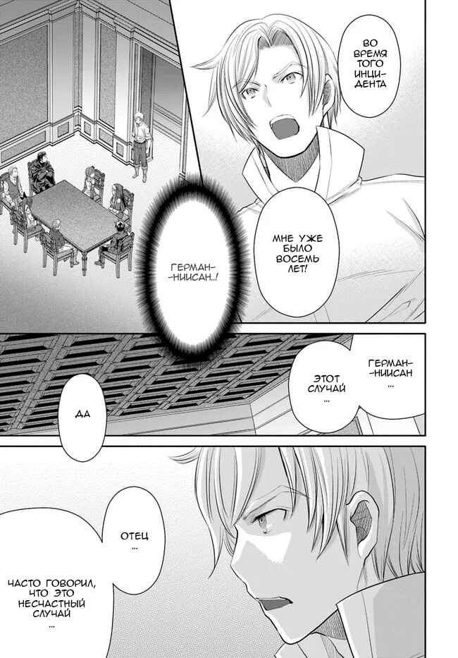 Hachinan tte, Sore wa Nai deshou! Chapter 52 - Page 5