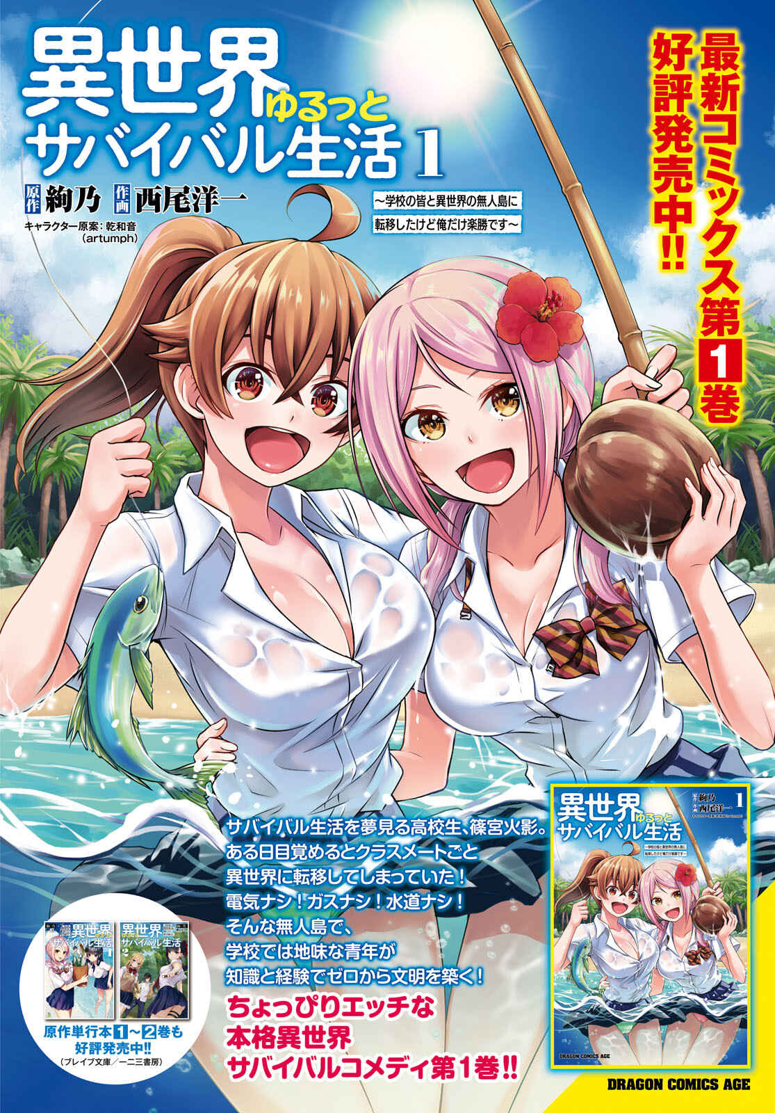 Isekai Yurutto Survival Seikatsu ~Gakkou no Minna to Isekai no Mujintou ni Tenishitakedo Ore Dake Rakushou desu~ Chapter 7 - Page 3